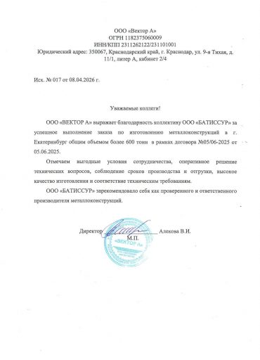 Благодарственное письмо